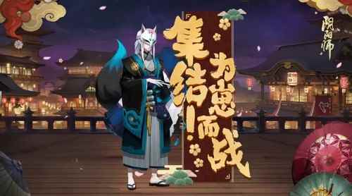 《阴阳师》妖狐培养攻略