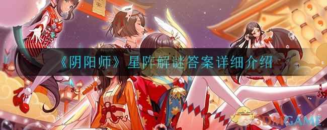 《阴阳师》炭治郎用水之呼吸哪几式的组合最终斩杀了矢琶羽答案