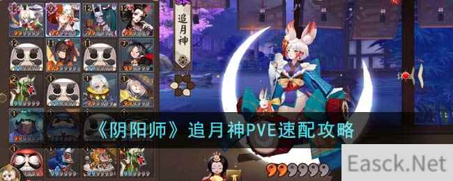 《阴阳师》追月神PVE速配攻略