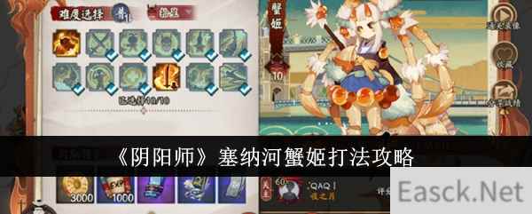 《阴阳师》塞纳河蟹姬打法攻略