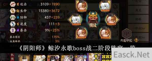 《阴阳师》鲸汐永歌boss战二阶段阵容一览