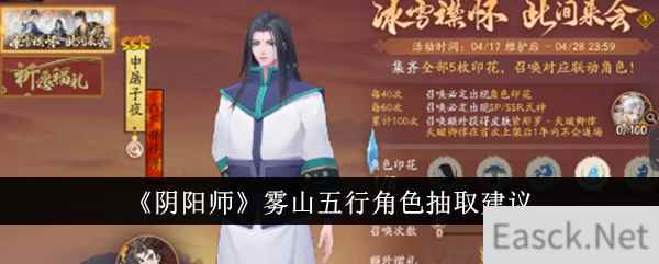 《阴阳师》雾山五行角色抽取建议