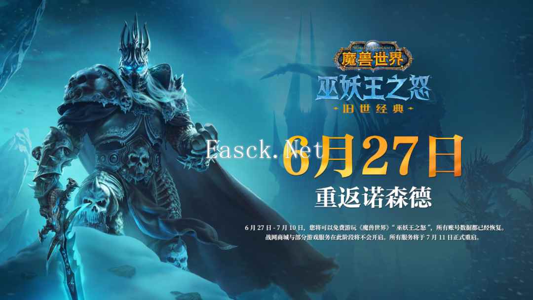 全都回来了！《魔兽世界》“巫妖王之怒”6月27日正式开启