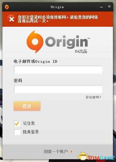 极品飞车18：宿敌 Origin无法联网登陆的解决方法