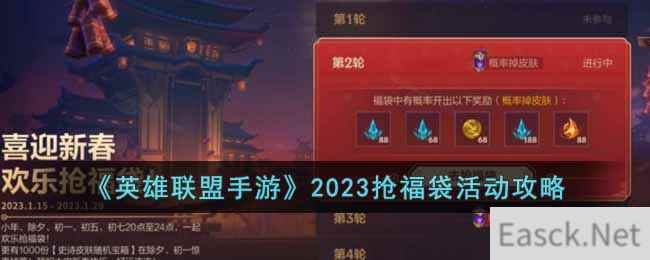 《英雄联盟手游》2023抢福袋活动攻略