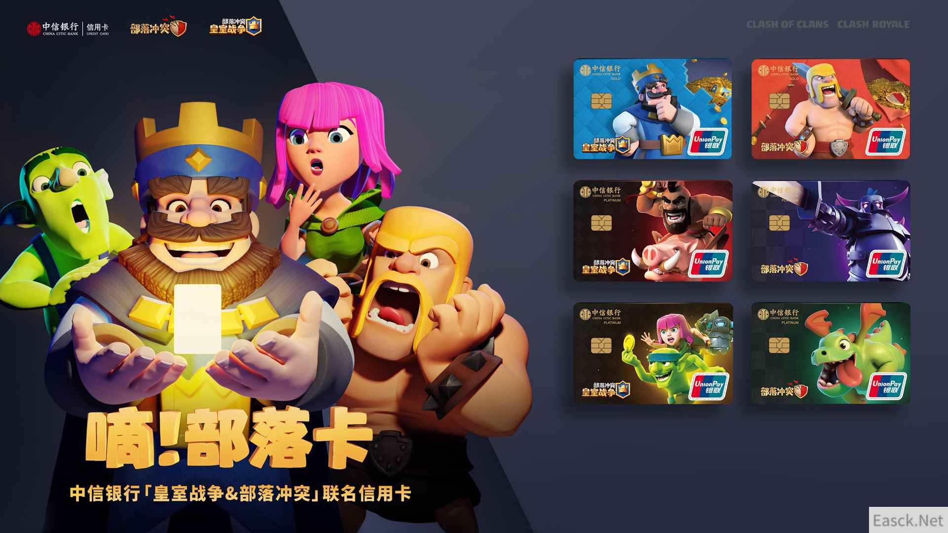 部落冲突Clash系列再出大动作！联名中信银行共推新卡！