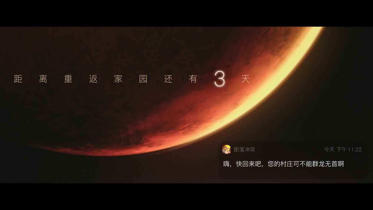 《亲爱的首领》 部落冲突八周年邀您重启三星