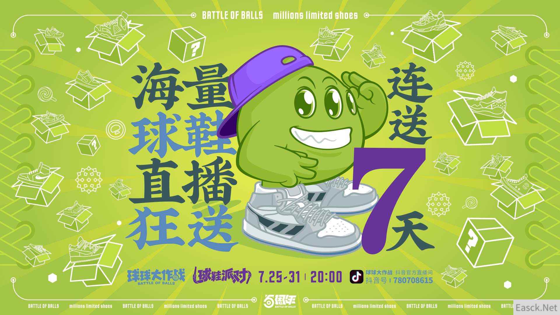 《球球大作战》5周年重磅潮流福利—海量球鞋大派送活动即将开启！