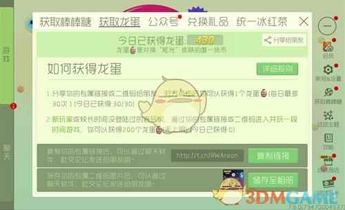《球球大作战》收集龙蛋方法讲解