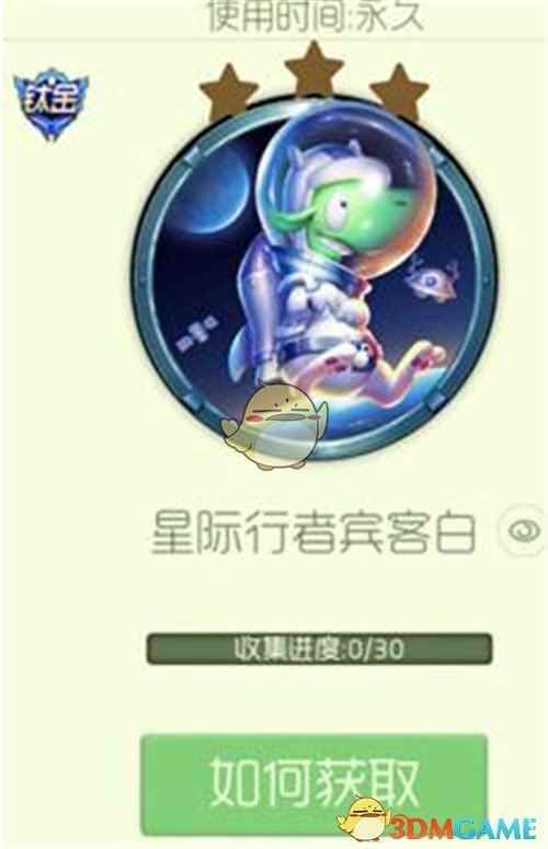 《球球大作战》星际行者宾客白获取方法介绍