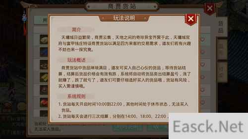 成为中洲金融大亨 《问道》手游商贾货站系统上线