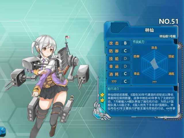 《战舰少女r》林仙评测