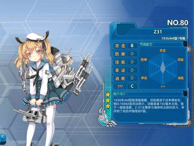 《战舰少女r》Z31评测