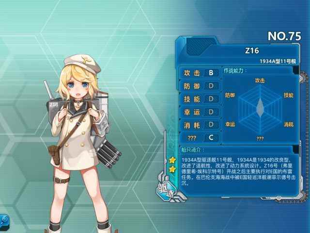 《战舰少女r》Z16评测