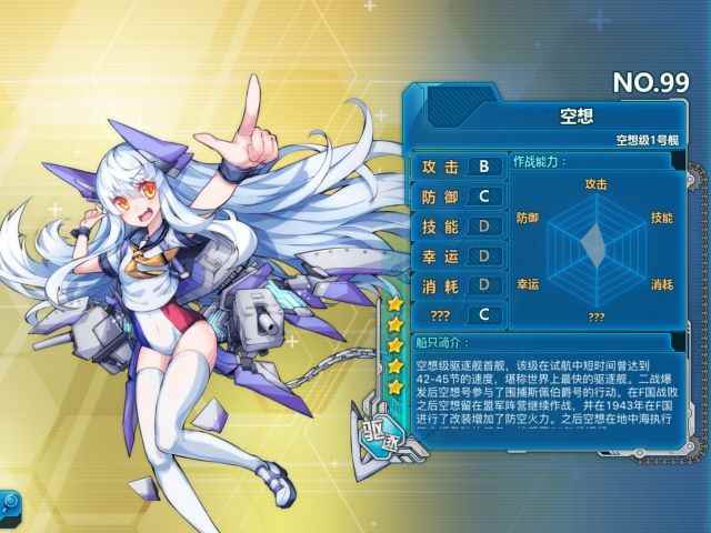 《战舰少女r》空想评测