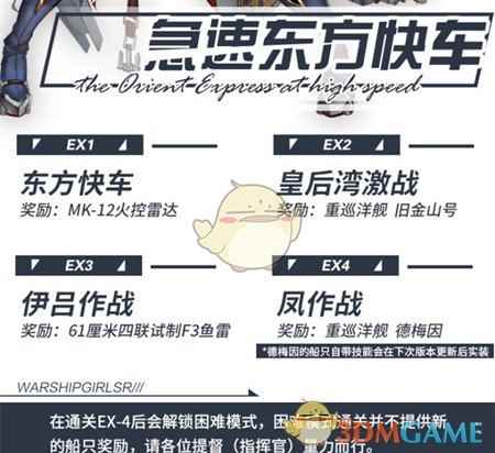 《战舰少女R》急速东方快车活动攻略