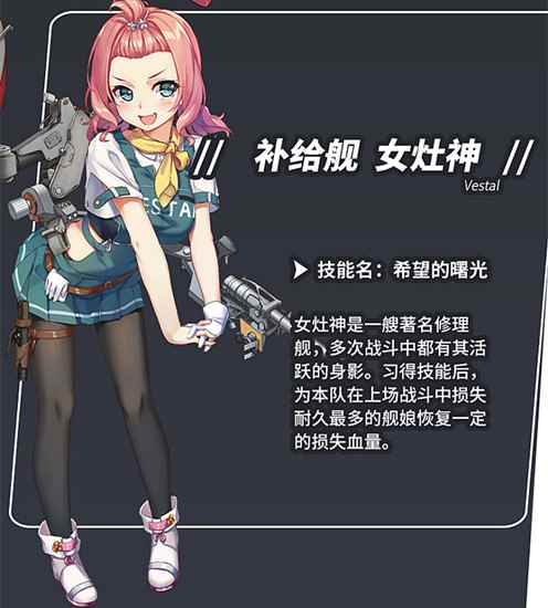 《战舰少女R》女灶神技能实装介绍