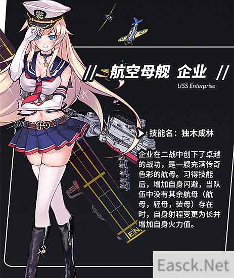 《战舰少女R》企业技能实装介绍