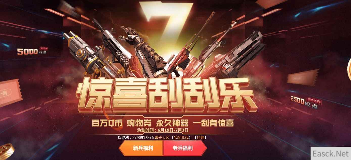 《逆战》6月惊喜刮刮乐活动