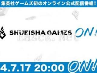 集英社游戏启动！7月17日直播放送 揭秘全新游戏计划