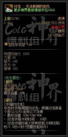 DNF对流无法制御的疾风属性一览