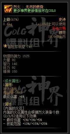 DNF烈火无尽的燃烧属性一览