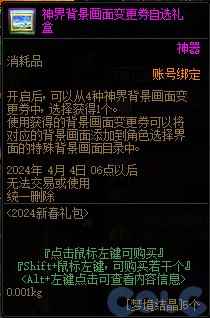 DNF神界背景画面变更券自选礼盒能开出什么