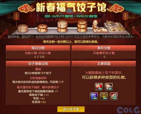 DNF新春福气饺子馆活动怎么玩