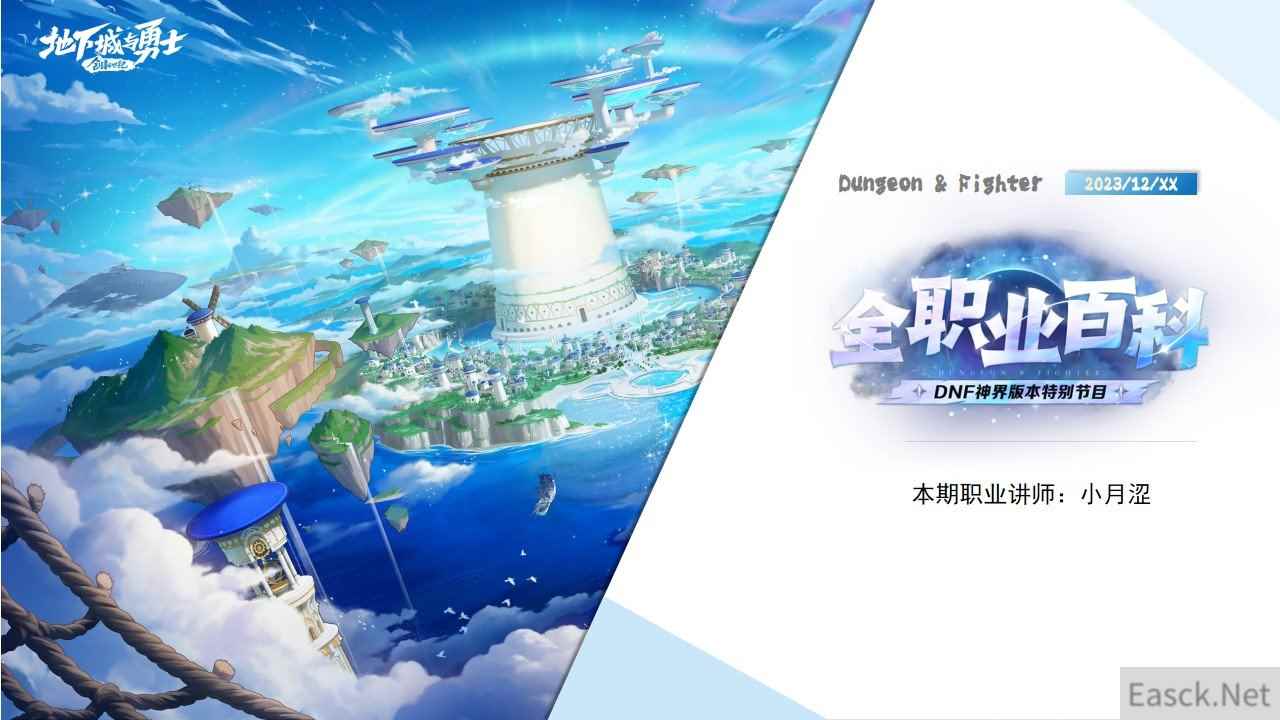 dnf神界版本诱魔者怎么玩