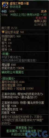 DNF虚蚀之神兽斗篷属性是什么