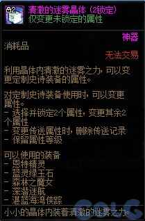 DNF清澈的迷雾晶体有什么用