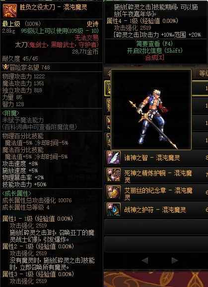 DNF混沌魔灵CP武器改版属性一览