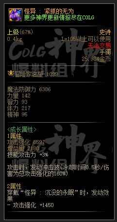 DNF怪异紧抓的无为属性一览