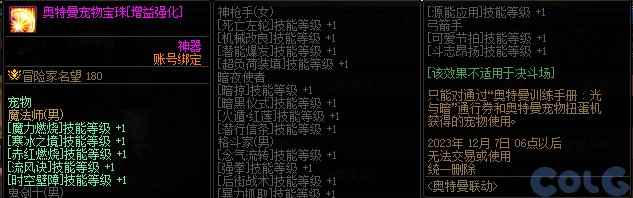 DNF奥特曼宠物宝珠属性是什么