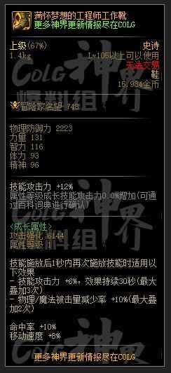 DNF满怀梦想的工程师工作靴属性一览