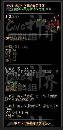 DNF被侵蚀神兽的罪恶斗篷属性一览