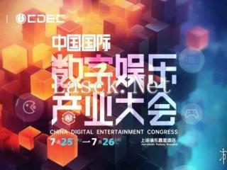 嘉宾持续公布！| “2024 ChinaJoy CDEC高峰论坛”精彩将至！