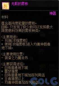 DNF雾核有什么用