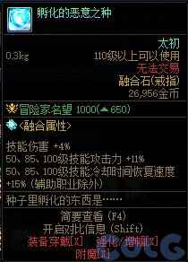 DNF孵化的恶意之种属性是什么