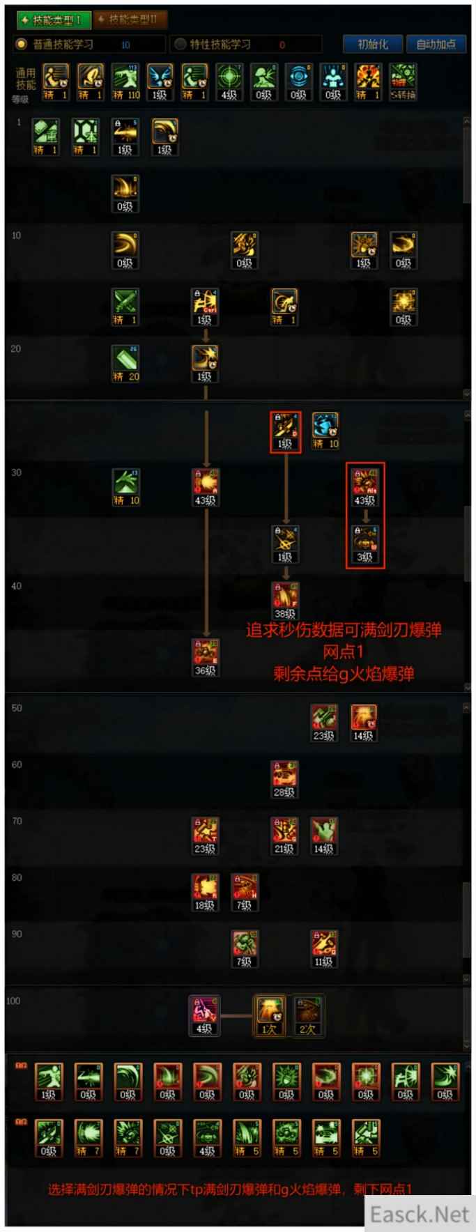 DNF国庆改版佣兵技能加点