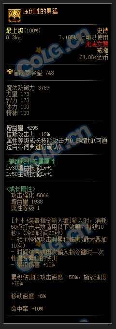 DNF压倒性的勇猛属性是什么