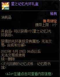 DNF星之记忆光环外观