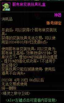 DNF哥布林变装玩具礼盒能开出什么