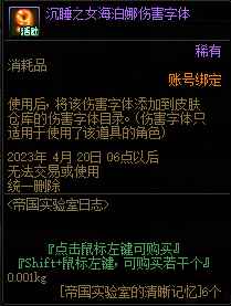 DNF沉睡之女海泊娜伤害字体怎么获得