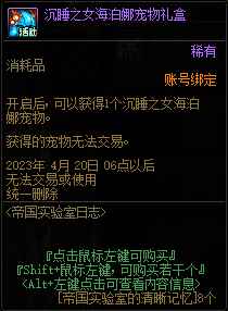 DNF沉睡之女海泊娜宠物外观