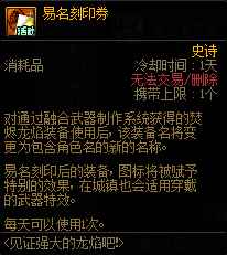 DNF易名刻印券怎么获得