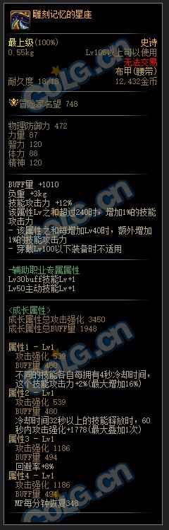 DNF雕刻记忆的星座属性是什么