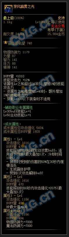 DNF穿风踏雾之光属性是什么