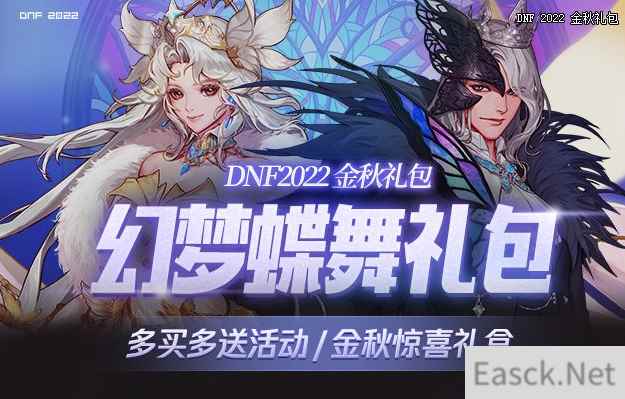 DNF2022国庆套多买多送奖励汇总