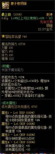 DNF原子核项链怎么样